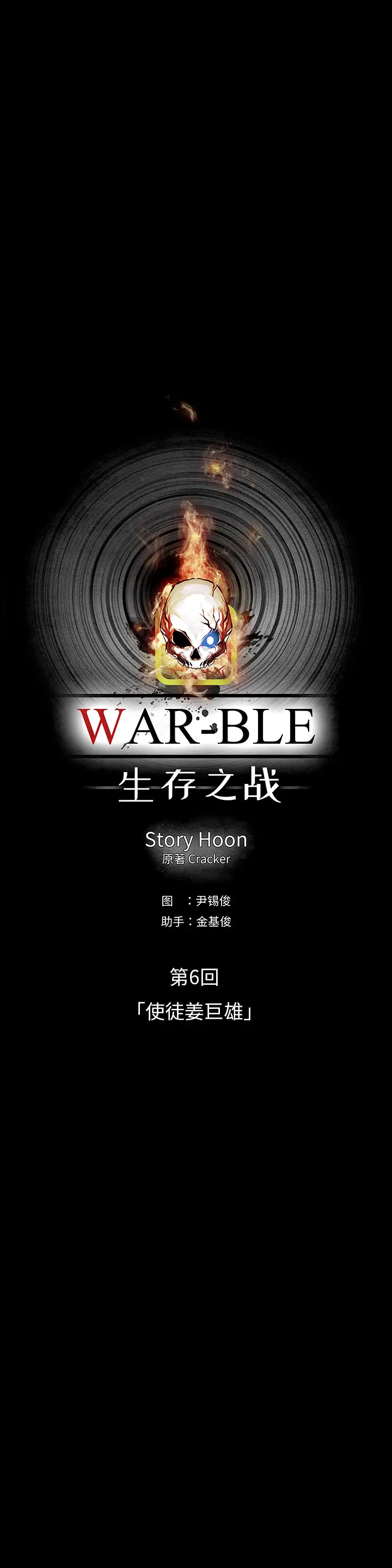 Warble生存之战[顶通]韩漫全集-第19话无删减无遮挡章节图片 