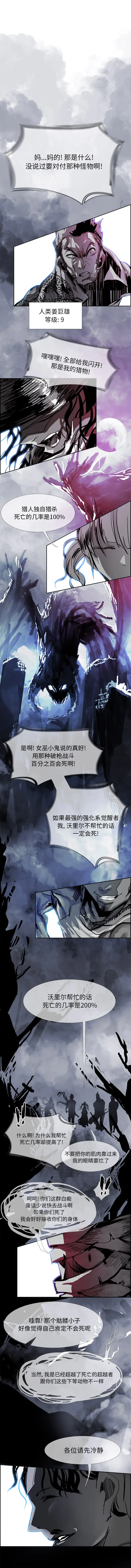 Warble生存之战[顶通]韩漫全集-第19话无删减无遮挡章节图片 
