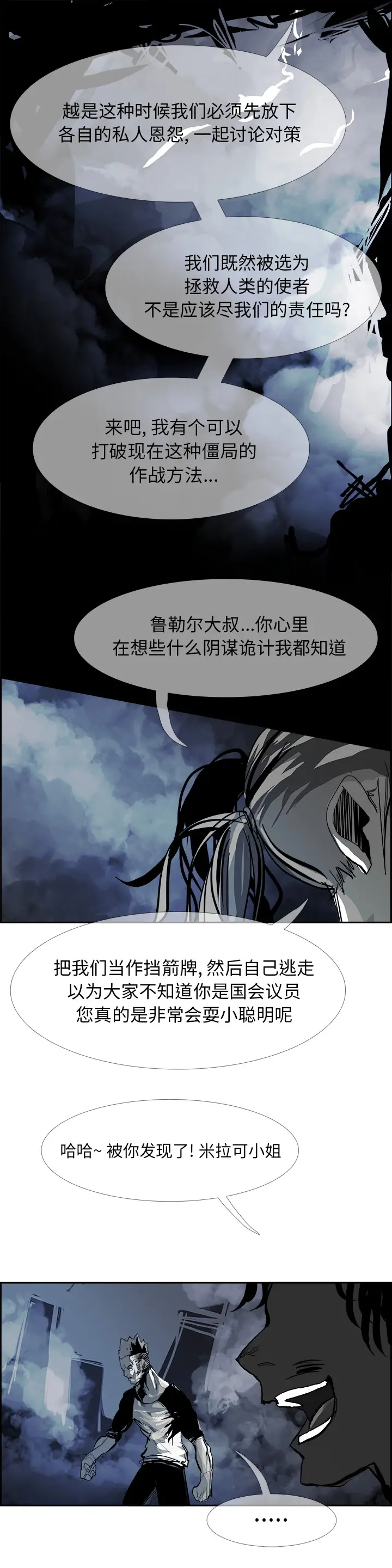 Warble生存之战[顶通]韩漫全集-第19话无删减无遮挡章节图片 