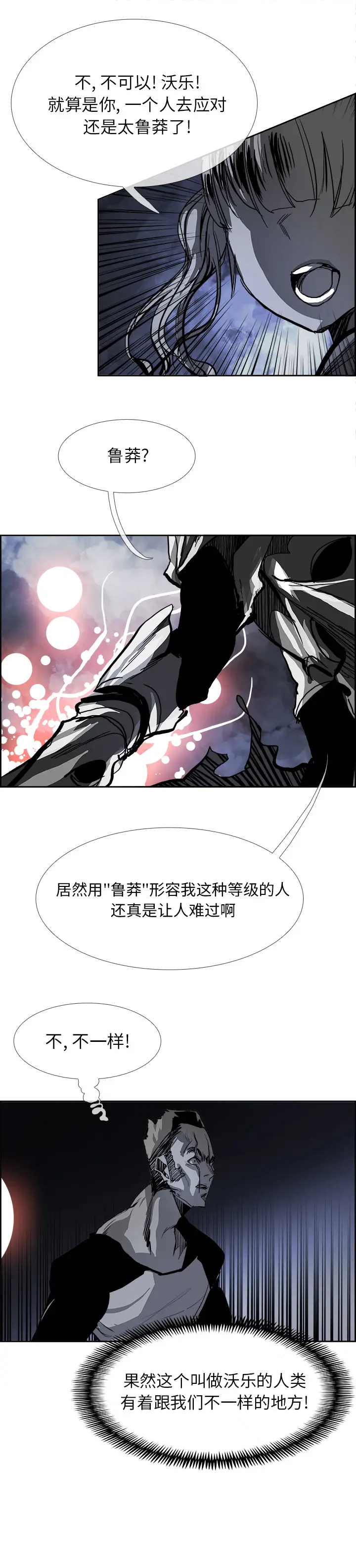 Warble生存之战[顶通]韩漫全集-第19话无删减无遮挡章节图片 