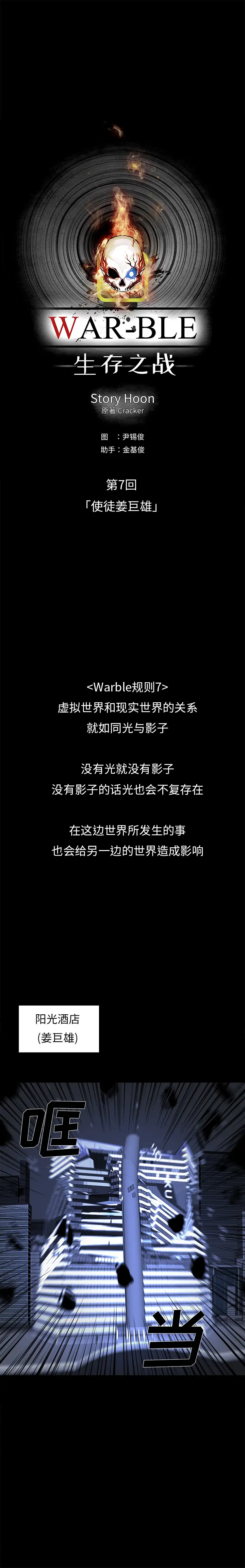 Warble生存之战[顶通]韩漫全集-第20话无删减无遮挡章节图片 