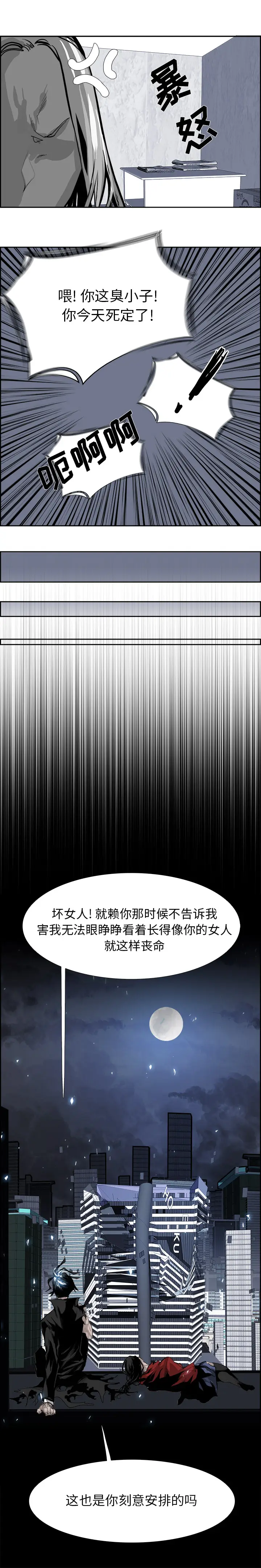 Warble生存之战[顶通]韩漫全集-第20话无删减无遮挡章节图片 