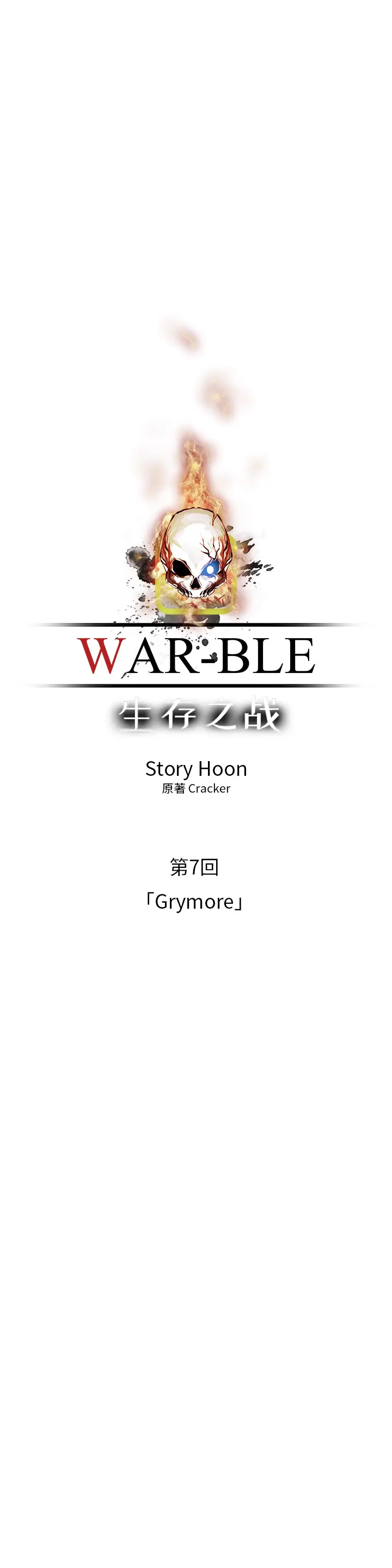 Warble生存之战[顶通]韩漫全集-第22话无删减无遮挡章节图片 