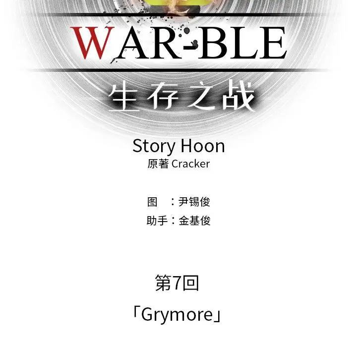 Warble生存之战[顶通]韩漫全集-第23话无删减无遮挡章节图片 