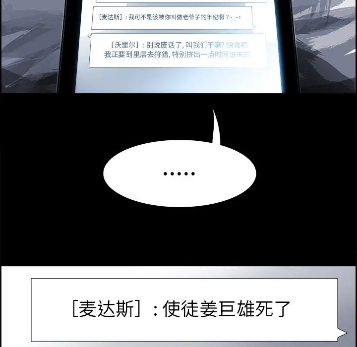 Warble生存之战[顶通]韩漫全集-第25话无删减无遮挡章节图片 
