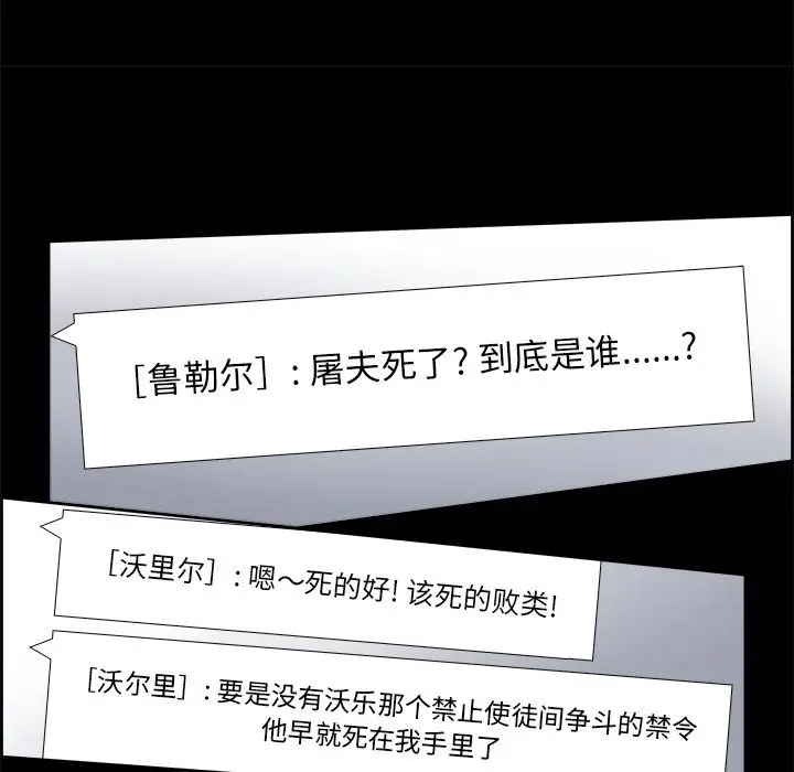 Warble生存之战[顶通]韩漫全集-第25话无删减无遮挡章节图片 