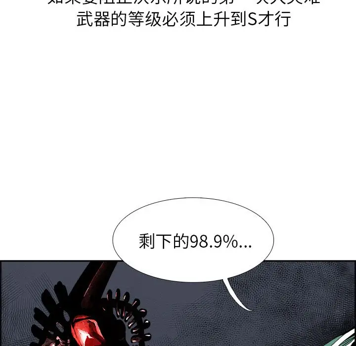 Warble生存之战[顶通]韩漫全集-第26话无删减无遮挡章节图片 