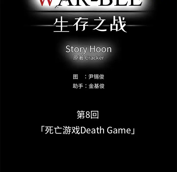 Warble生存之战[顶通]韩漫全集-第29话无删减无遮挡章节图片 