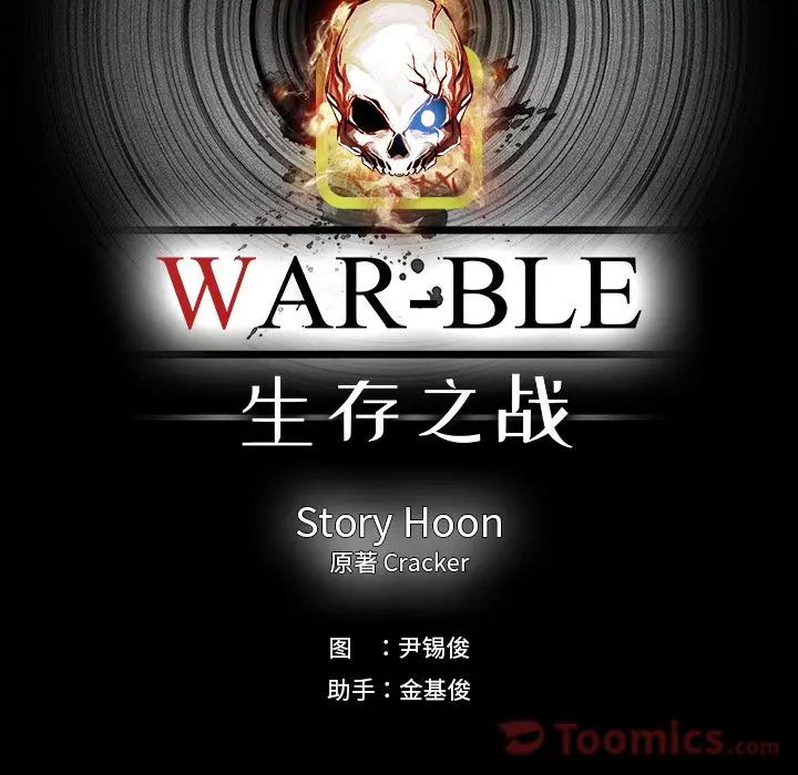 Warble生存之战[顶通]韩漫全集-第32话无删减无遮挡章节图片 