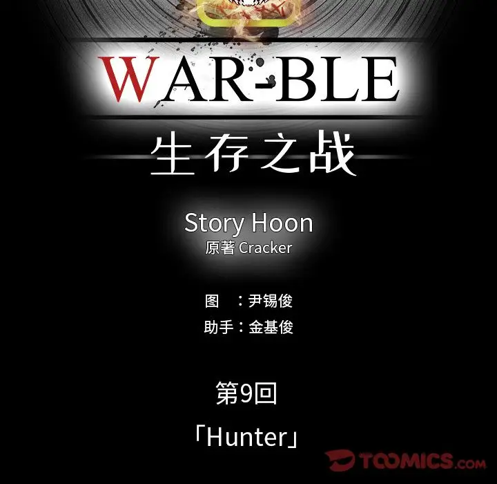 Warble生存之战[顶通]韩漫全集-第34话无删减无遮挡章节图片 