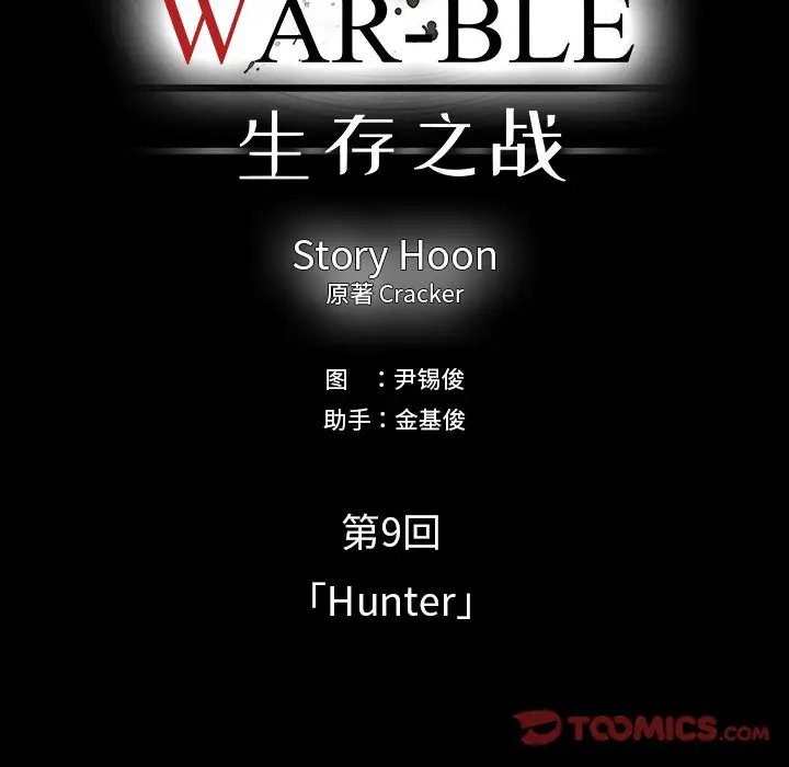 Warble生存之战[顶通]韩漫全集-第36话无删减无遮挡章节图片 