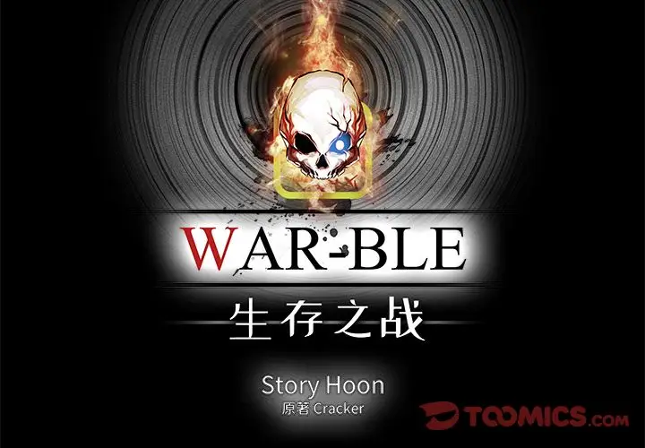 Warble生存之战[顶通]韩漫全集-第38话无删减无遮挡章节图片 