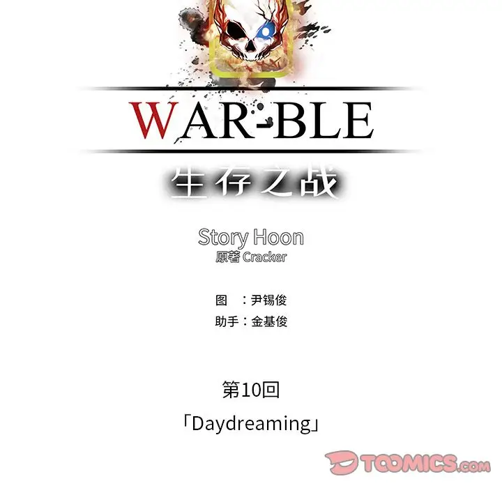 Warble生存之战[顶通]韩漫全集-Warble生存之战 第44话无删减无遮挡章节图片 