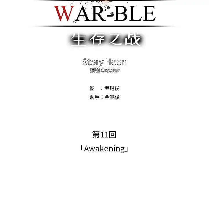 Warble生存之战[顶通]韩漫全集-Warble生存之战 第45话无删减无遮挡章节图片 