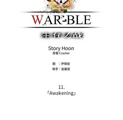 Warble生存之战[顶通]韩漫全集-Warble生存之战 第47话无删减无遮挡章节图片 