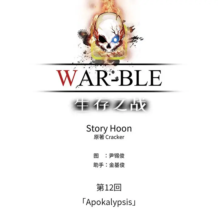 Warble生存之战[顶通]韩漫全集-第 49 话无删减无遮挡章节图片 