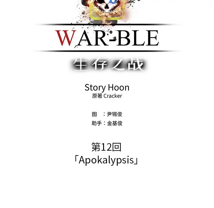 Warble生存之战[顶通]韩漫全集-第 50 话无删减无遮挡章节图片 
