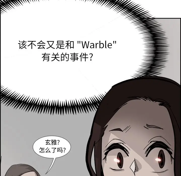 Warble生存之战[顶通]韩漫全集-第 51 话无删减无遮挡章节图片 