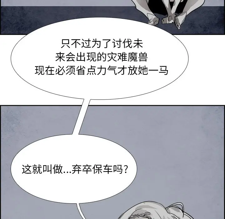 Warble生存之战[顶通]韩漫全集-第 52 话无删减无遮挡章节图片 