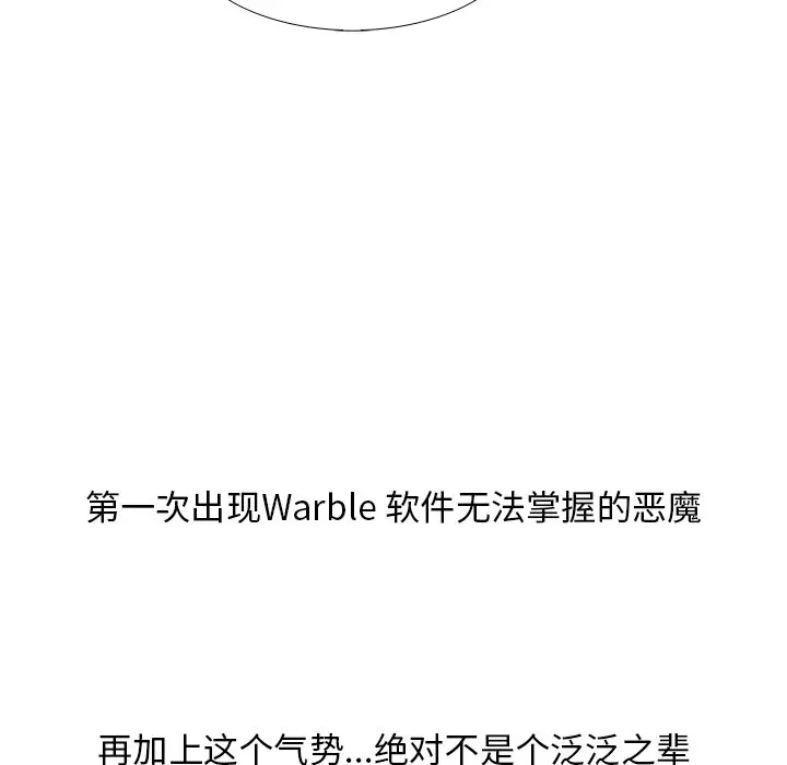 Warble生存之战[顶通]韩漫全集-第 52 话无删减无遮挡章节图片 