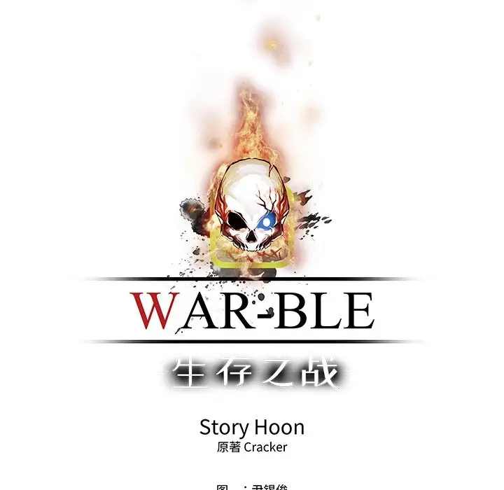 Warble生存之战[顶通]韩漫全集-第 58 话无删减无遮挡章节图片 