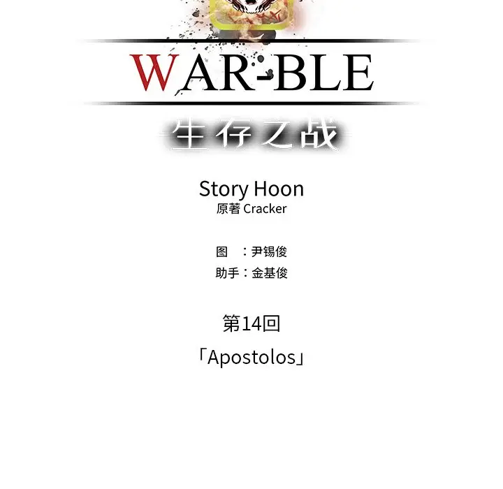 Warble生存之战[顶通]韩漫全集-第 59 话无删减无遮挡章节图片 