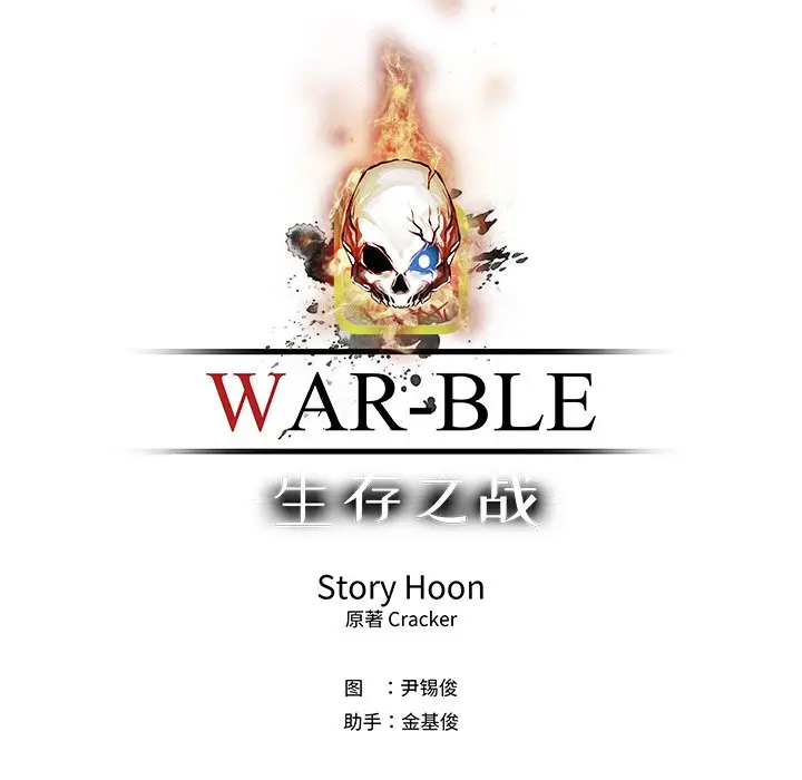 Warble生存之战[顶通]韩漫全集-第 60 话无删减无遮挡章节图片 