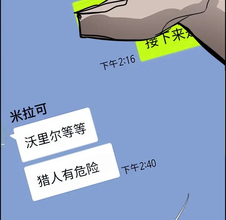 Warble生存之战[顶通]韩漫全集-第 60 话无删减无遮挡章节图片 