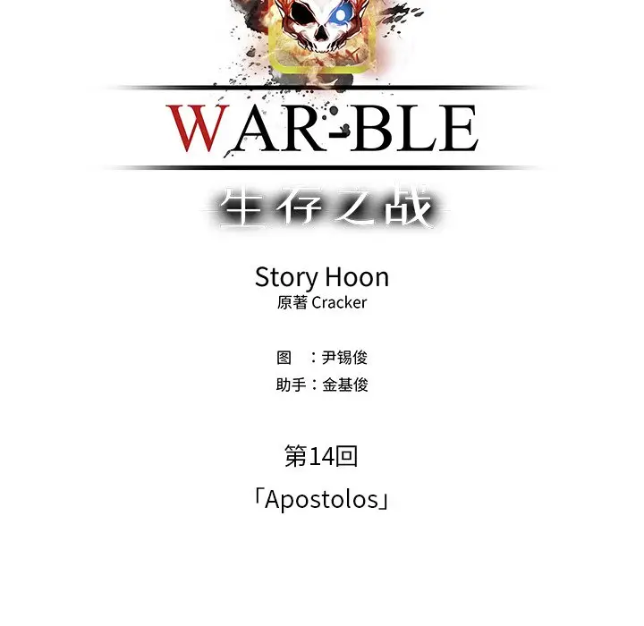 Warble生存之战[顶通]韩漫全集-第 63 话无删减无遮挡章节图片 