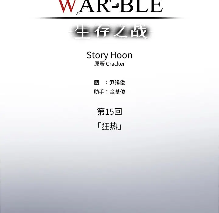 Warble生存之战[顶通]韩漫全集-第 64 话无删减无遮挡章节图片 