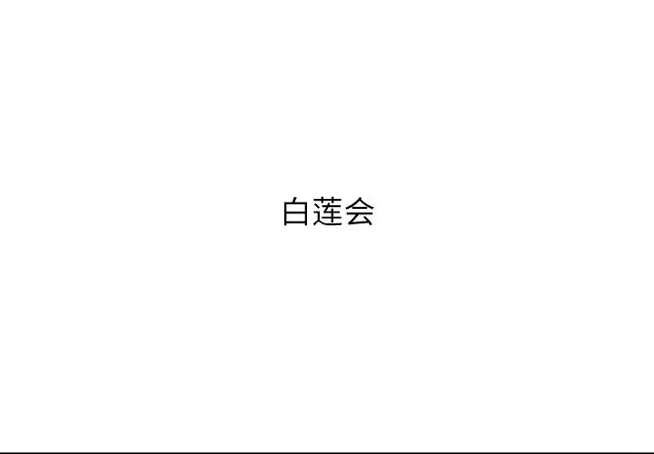 Warble生存之战[顶通]韩漫全集-第 65 话无删减无遮挡章节图片 