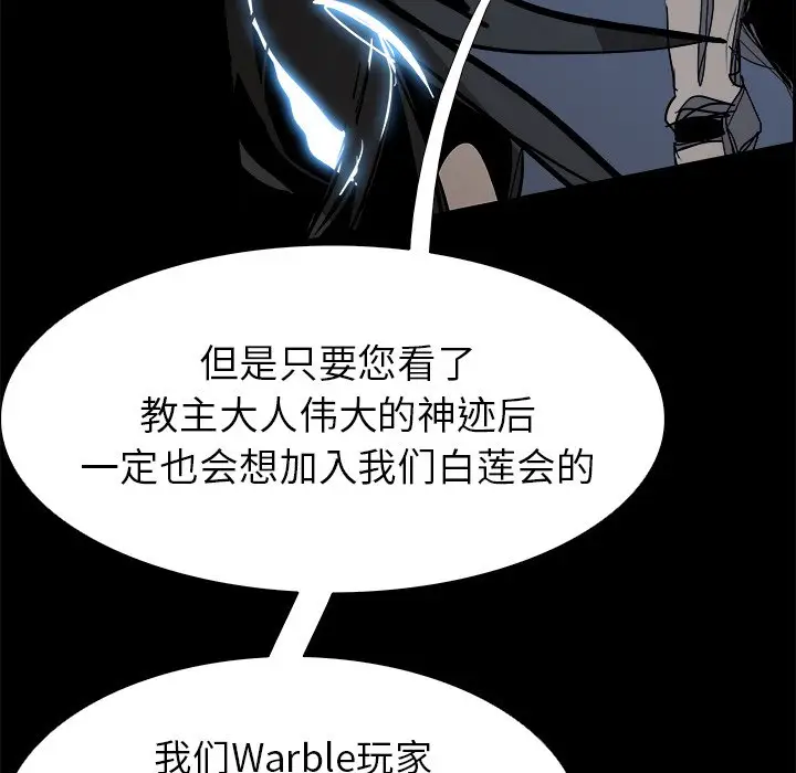 Warble生存之战[顶通]韩漫全集-第 66 话无删减无遮挡章节图片 
