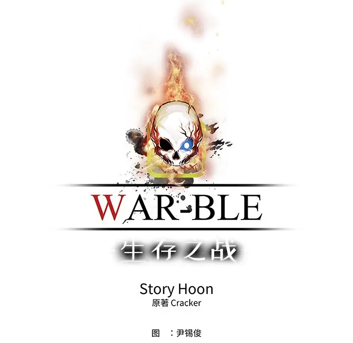 Warble生存之战[顶通]韩漫全集-第 69 话无删减无遮挡章节图片 