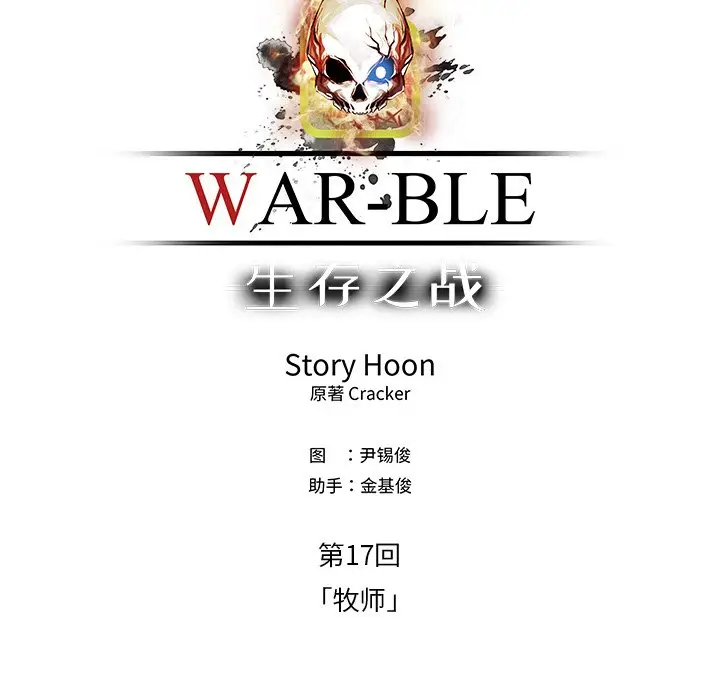 Warble生存之战[顶通]韩漫全集-第 71 话无删减无遮挡章节图片 