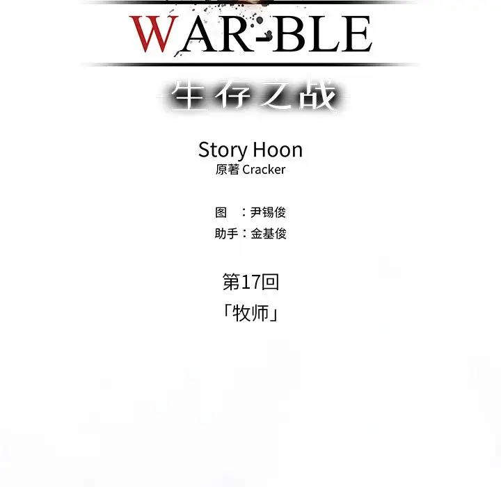 Warble生存之战[顶通]韩漫全集-第 72 话无删减无遮挡章节图片 