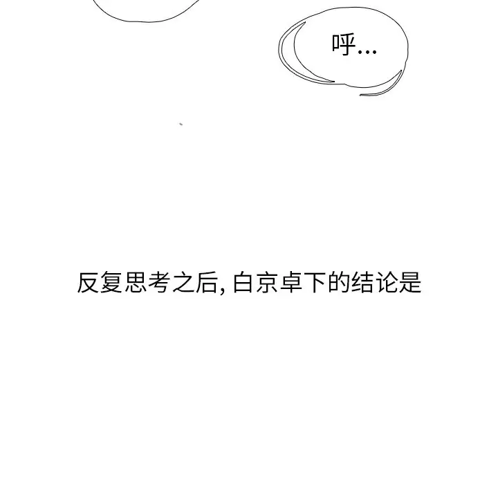 Warble生存之战[顶通]韩漫全集-第 74 话无删减无遮挡章节图片 