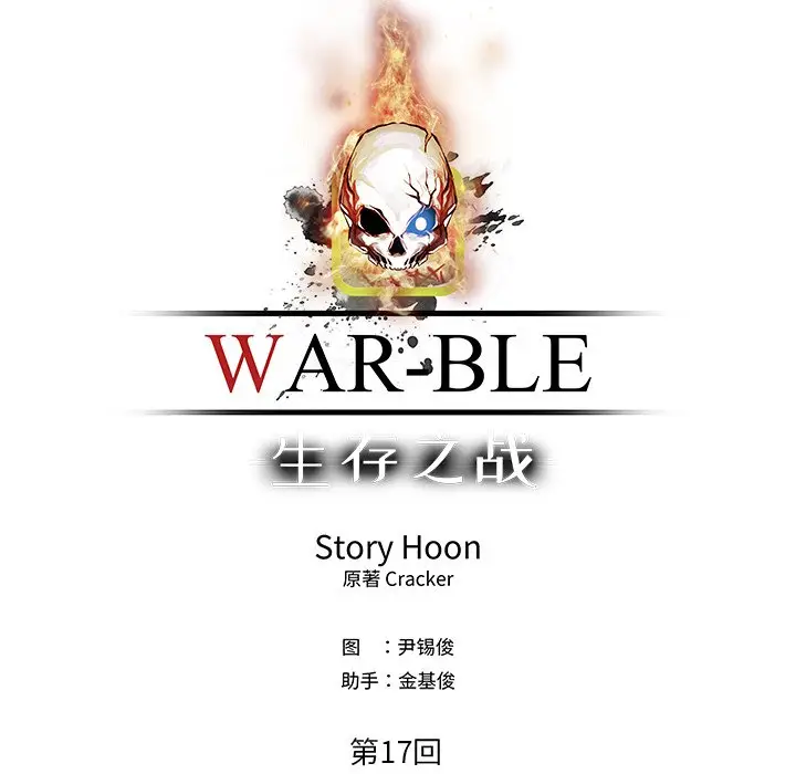Warble生存之战[顶通]韩漫全集-第 74 话无删减无遮挡章节图片 