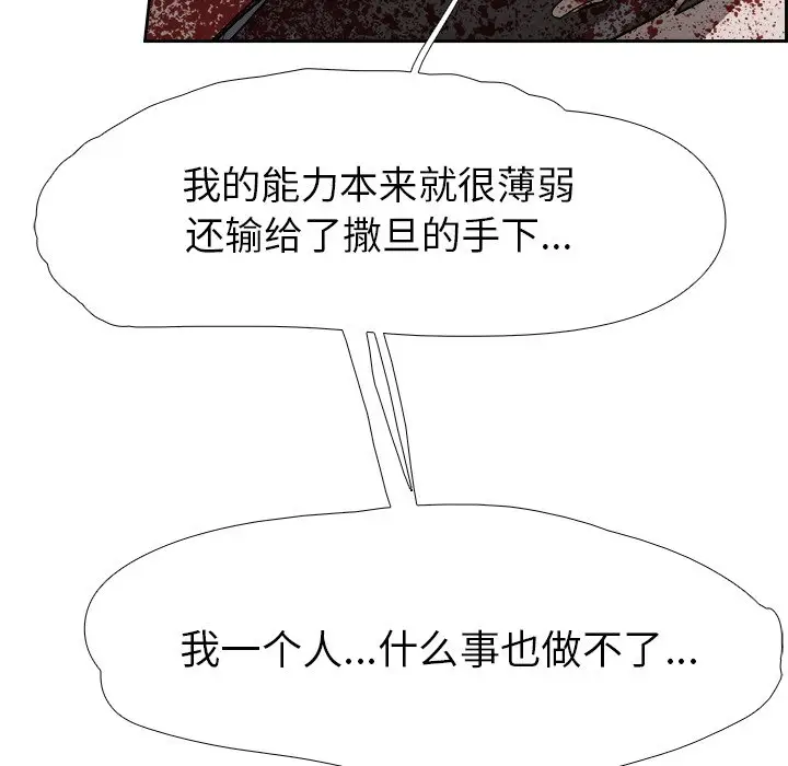 Warble生存之战[顶通]韩漫全集-第 74 话无删减无遮挡章节图片 