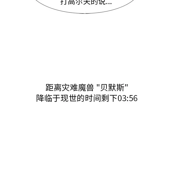 Warble生存之战[顶通]韩漫全集-第 75 话无删减无遮挡章节图片 