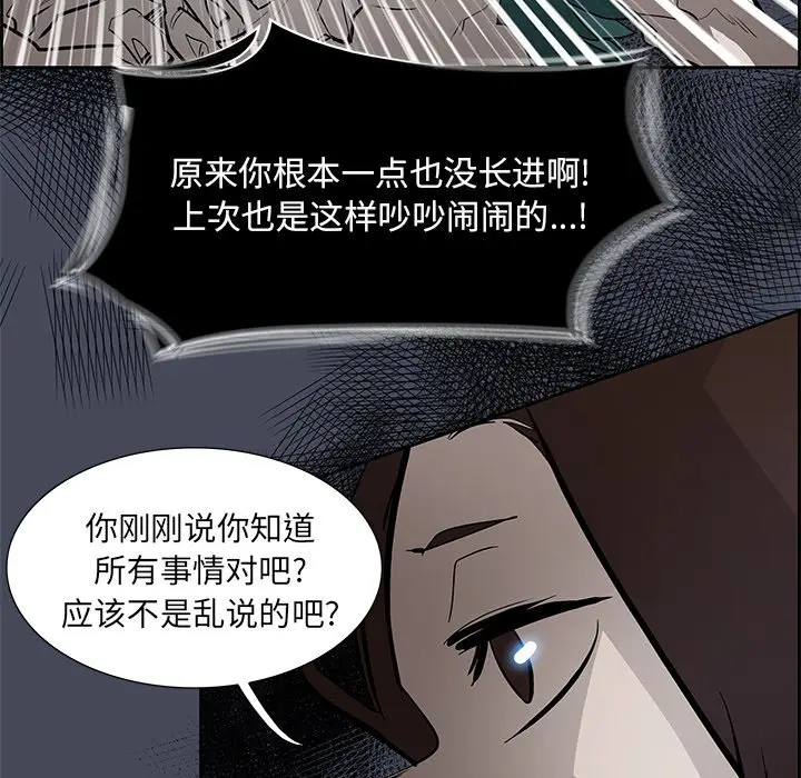 Warble生存之战[顶通]韩漫全集-第 76 话无删减无遮挡章节图片 