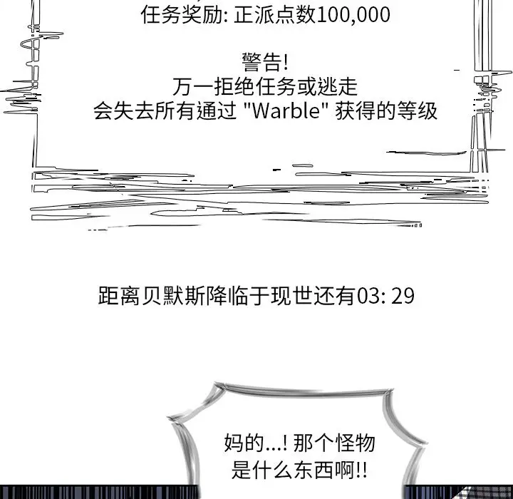 Warble生存之战[顶通]韩漫全集-第 76 话无删减无遮挡章节图片 