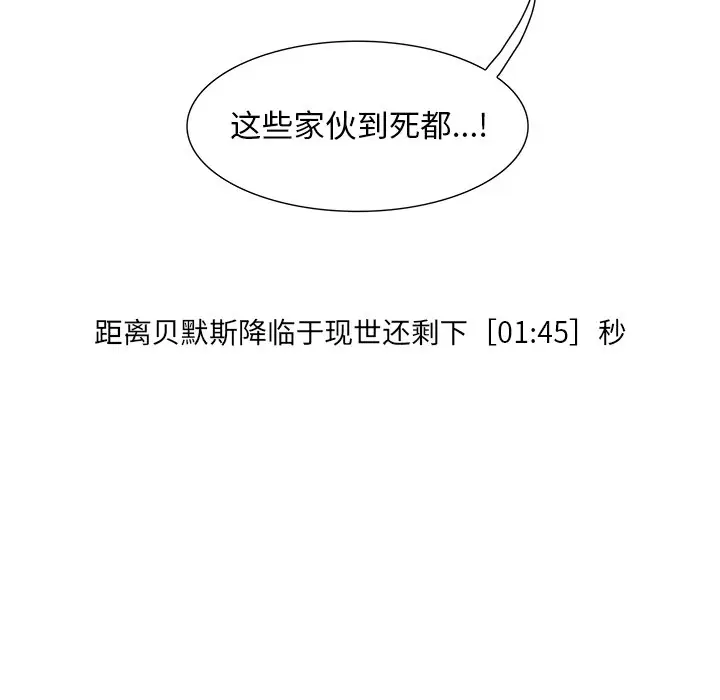 Warble生存之战[顶通]韩漫全集-第 77 话无删减无遮挡章节图片 
