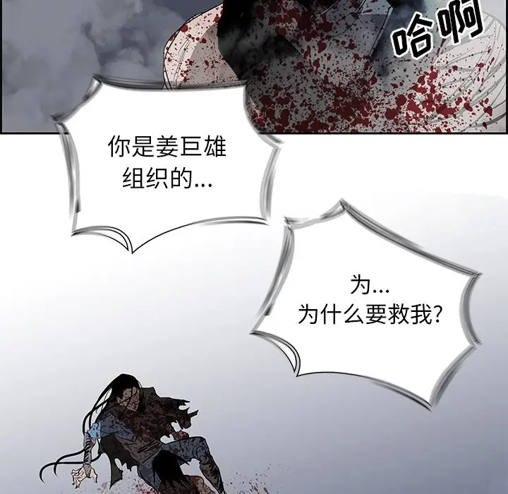Warble生存之战[顶通]韩漫全集-第 77 话无删减无遮挡章节图片 