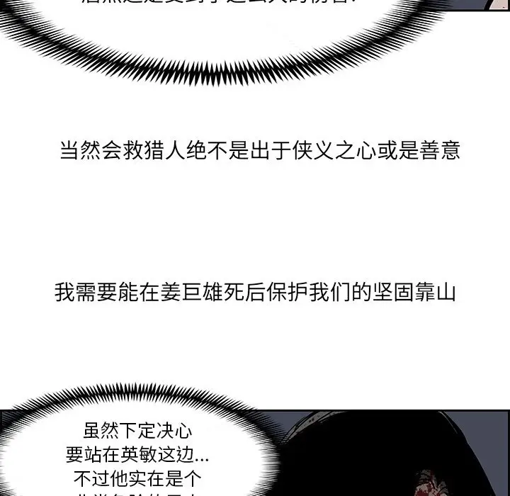 Warble生存之战[顶通]韩漫全集-第 77 话无删减无遮挡章节图片 