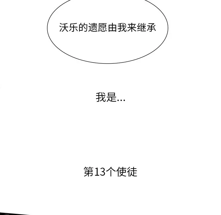 Warble生存之战[顶通]韩漫全集-第 77 话无删减无遮挡章节图片 