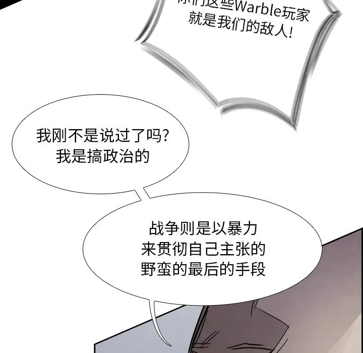 Warble生存之战[顶通]韩漫全集-第 81 话无删减无遮挡章节图片 