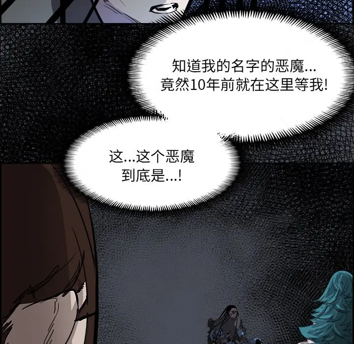 Warble生存之战[顶通]韩漫全集-第 82 话无删减无遮挡章节图片 