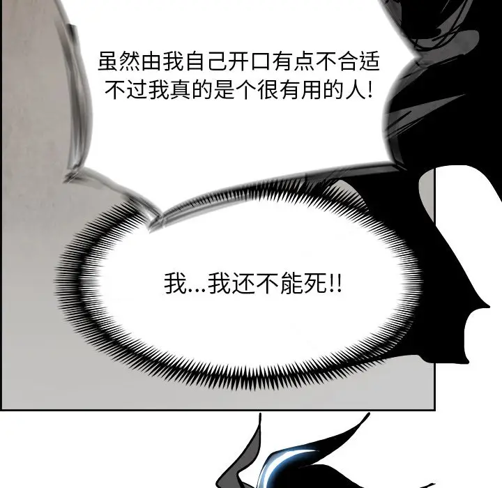 Warble生存之战[顶通]韩漫全集-第 83 话无删减无遮挡章节图片 