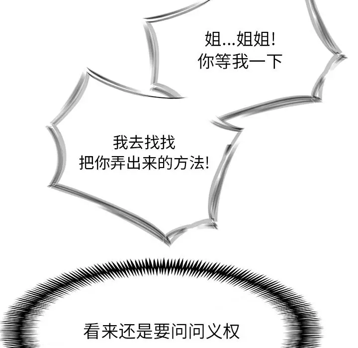 Warble生存之战[顶通]韩漫全集-第 84 话无删减无遮挡章节图片 