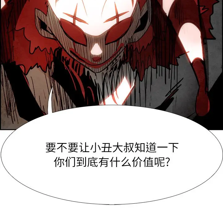 Warble生存之战[顶通]韩漫全集-第 92 话无删减无遮挡章节图片 